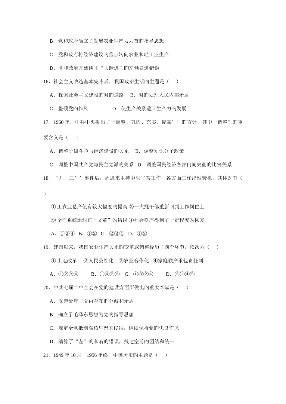 2025年狮城少年读书活动庆祝建国六十周年知识竞赛题_第3页