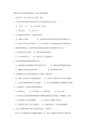 2025年狮城少年读书活动庆祝建国六十周年知识竞赛题