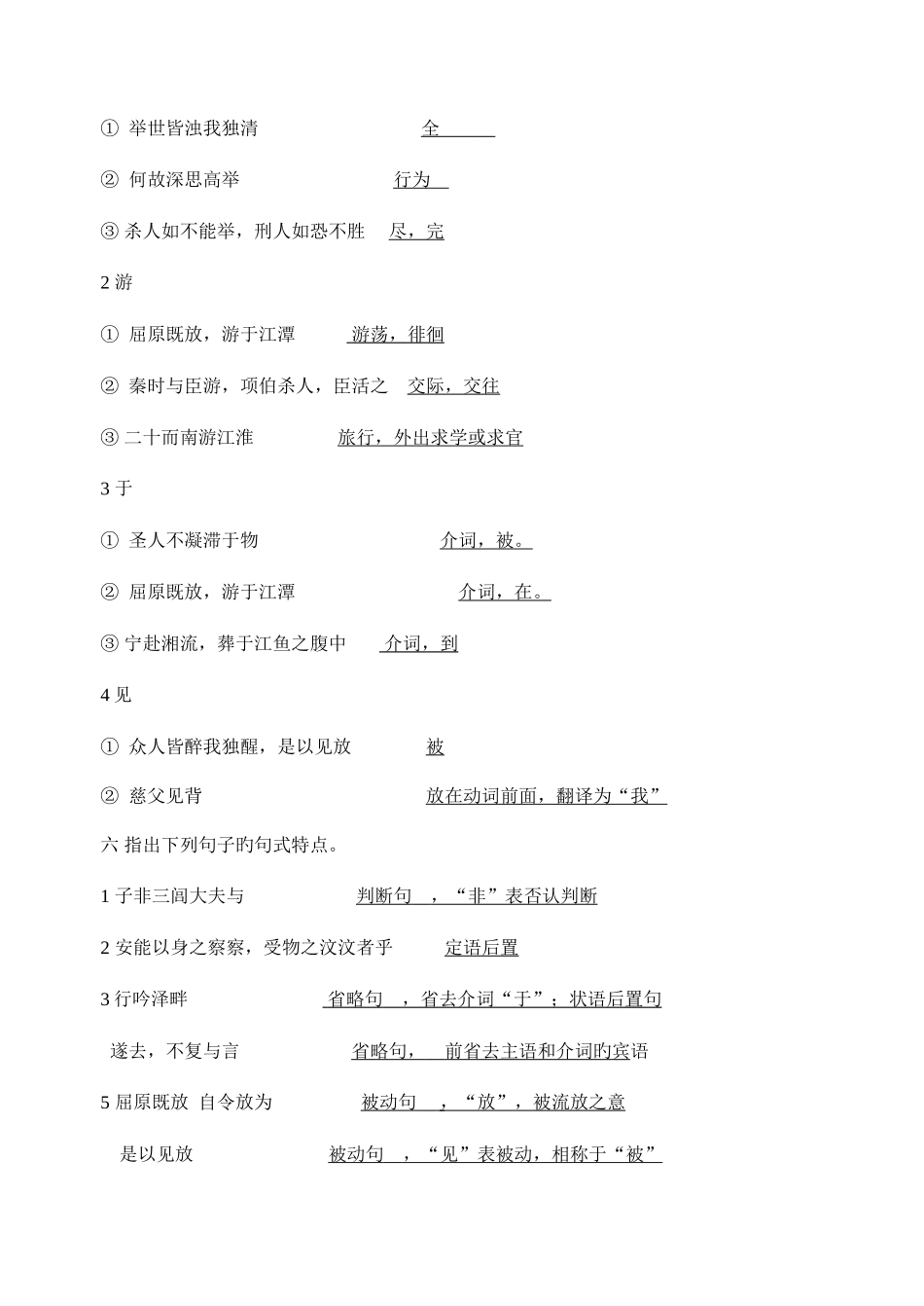 2025年渔父文言知识点老师版_第2页