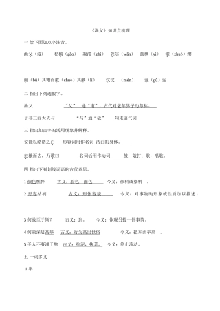 2025年渔父文言知识点老师版