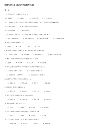 2025年教师招聘必看的七套试卷
