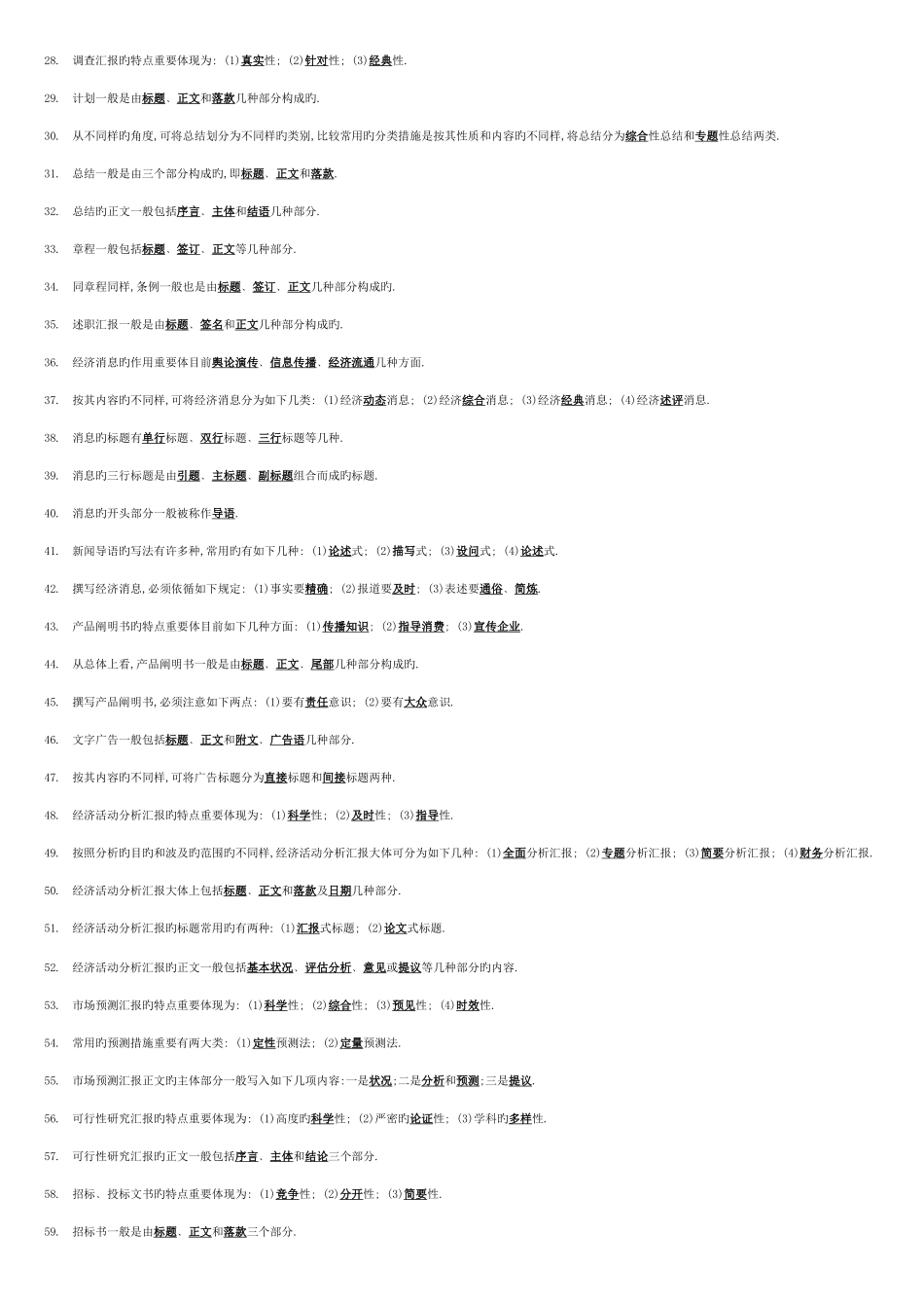 2025年文秘管理与应用写作考试考点版精华已经排版_第2页