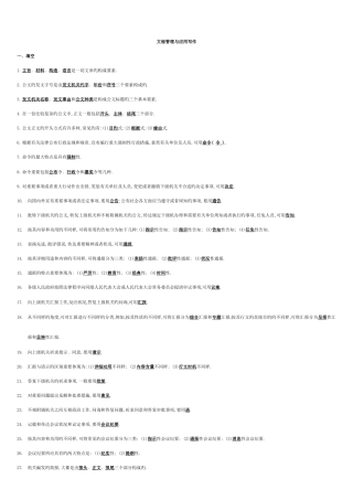 2025年文秘管理与应用写作考试考点版精华已经排版