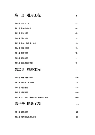 2025年深圳市市政工程综合定额全套章节说明