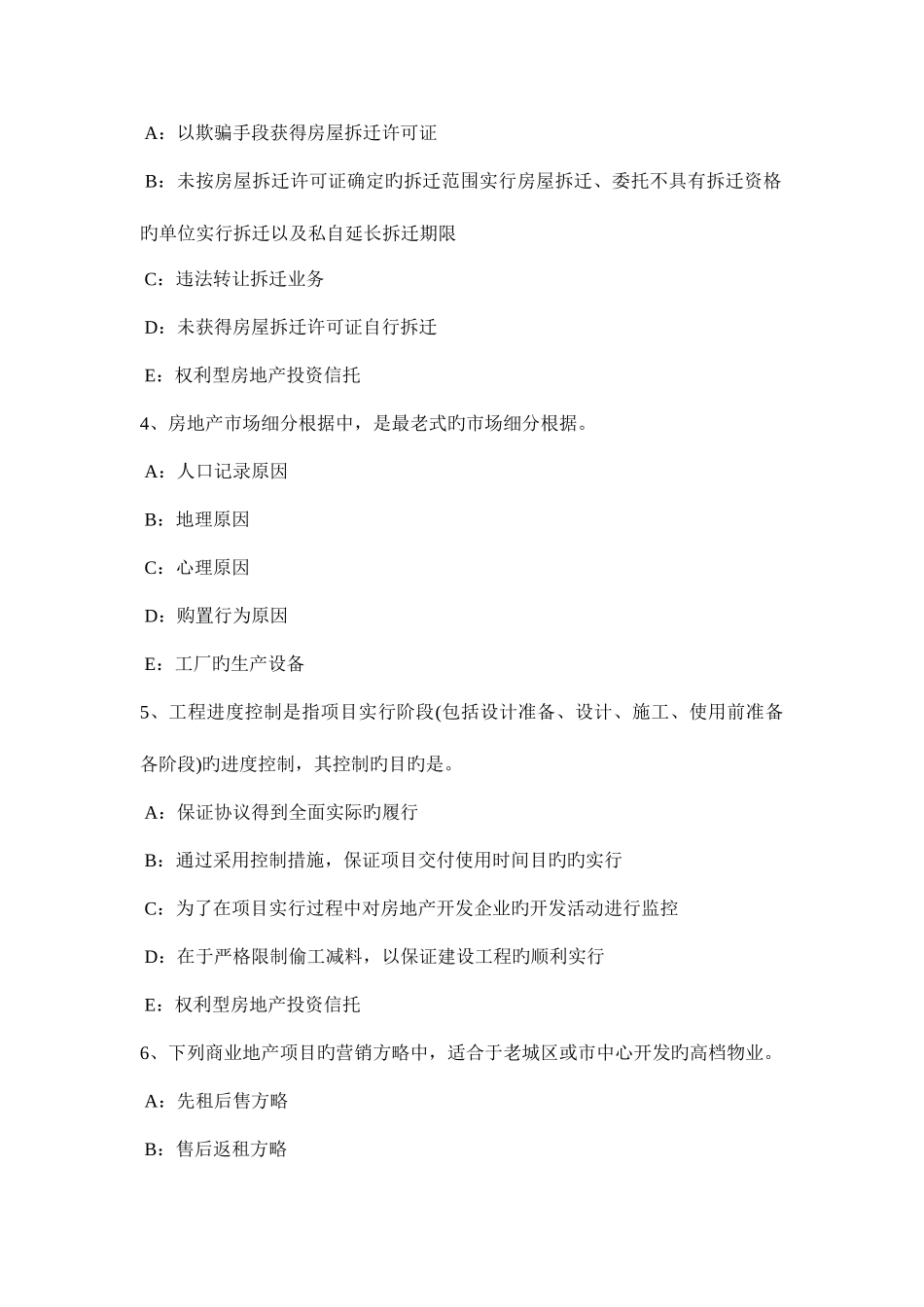 2025年海南省房地产经纪人制度与政策住房公积金的归集考试题_第2页
