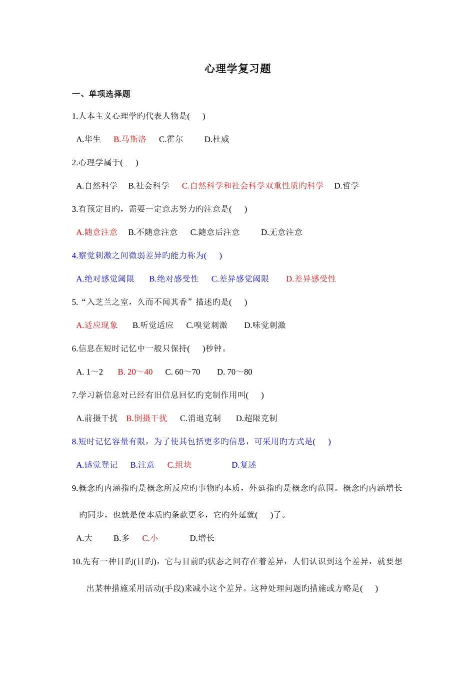 2025年教师资格证心理学复习题_第1页