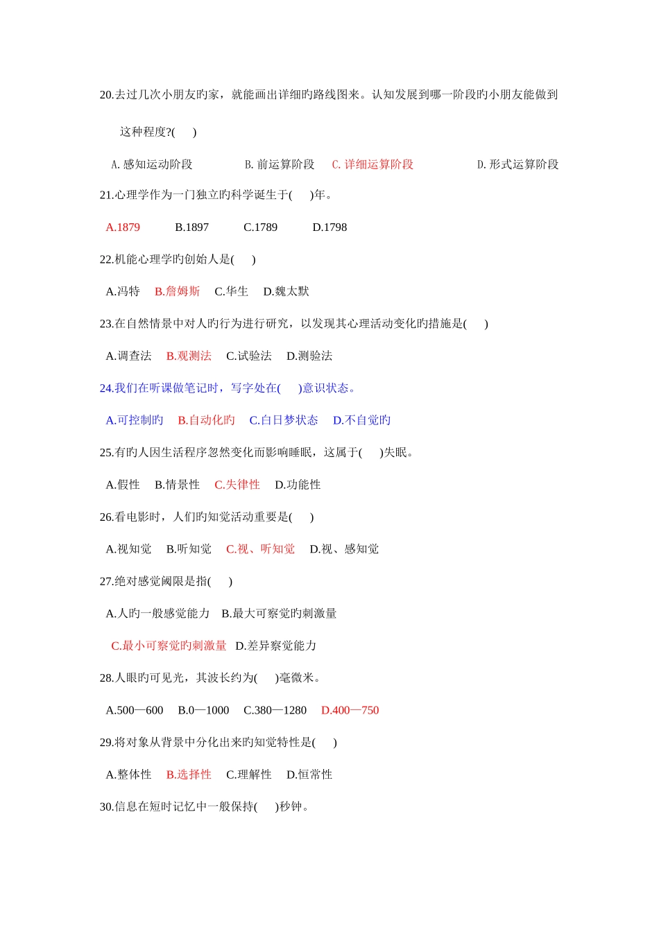 2025年教师资格证心理学复习题_第3页