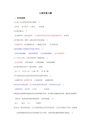 2025年教师资格证心理学复习题