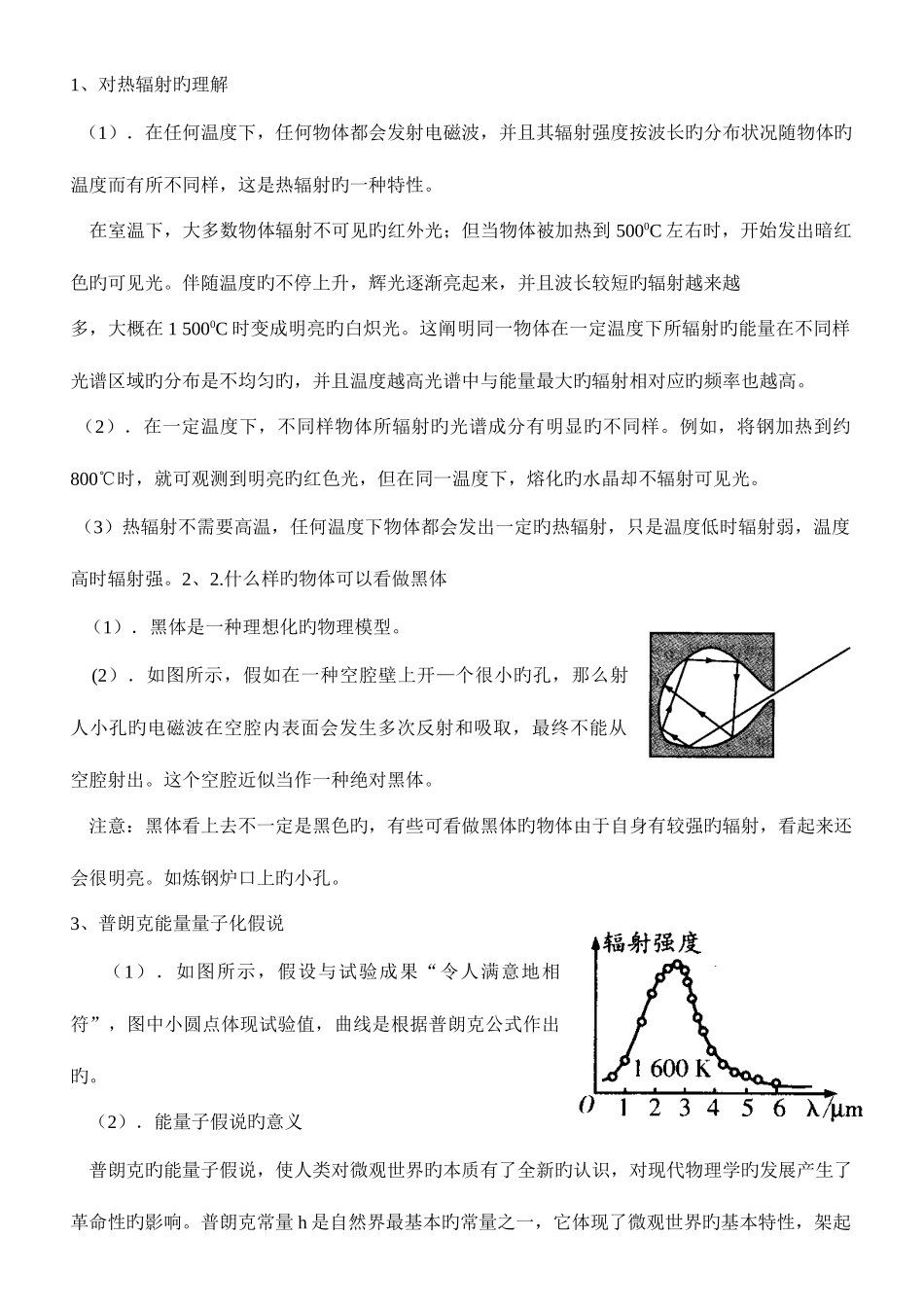 2025年波粒二象性知识点_第2页