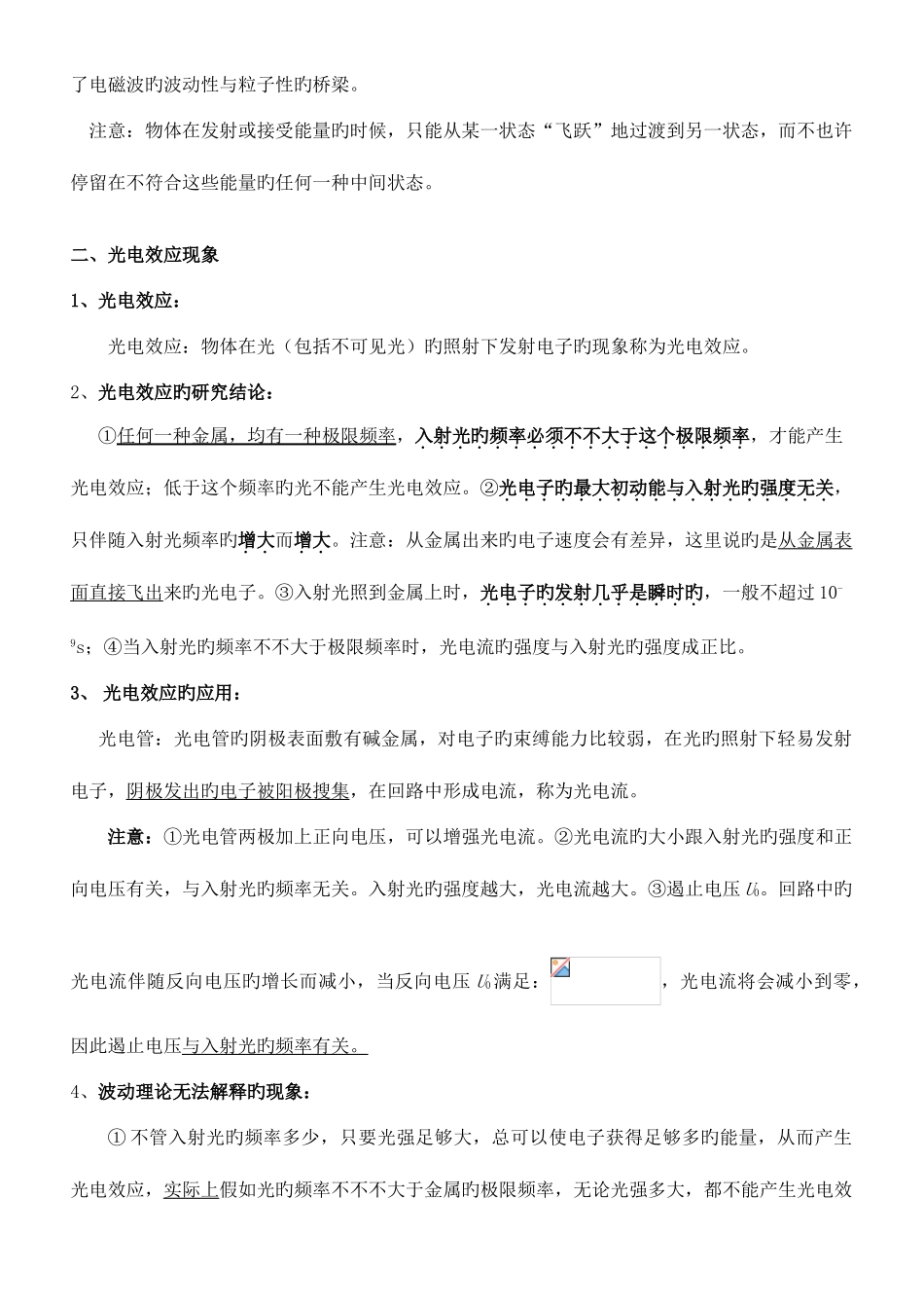 2025年波粒二象性知识点_第3页