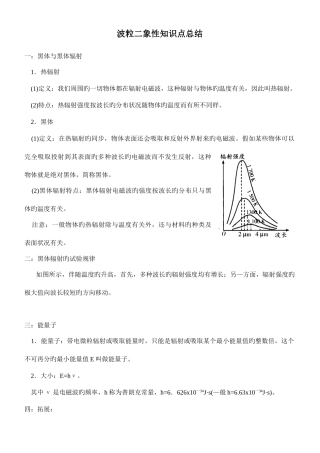 2025年波粒二象性知识点