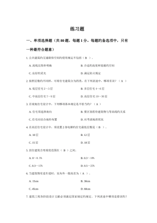 2025年注册城市规划师执业资格考试练习题及答案