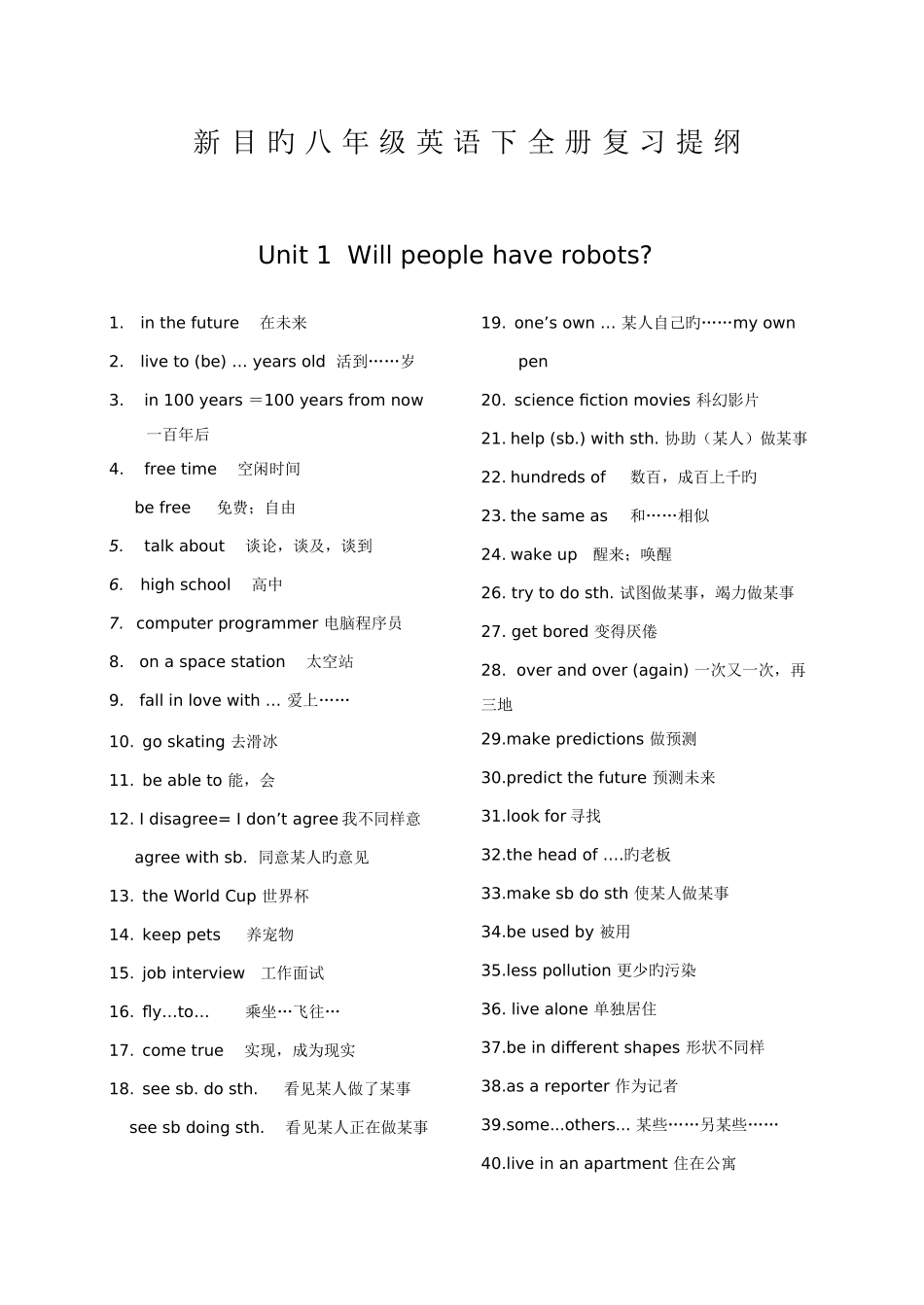 2025年新目标八年级下英语全册复习提纲_第1页