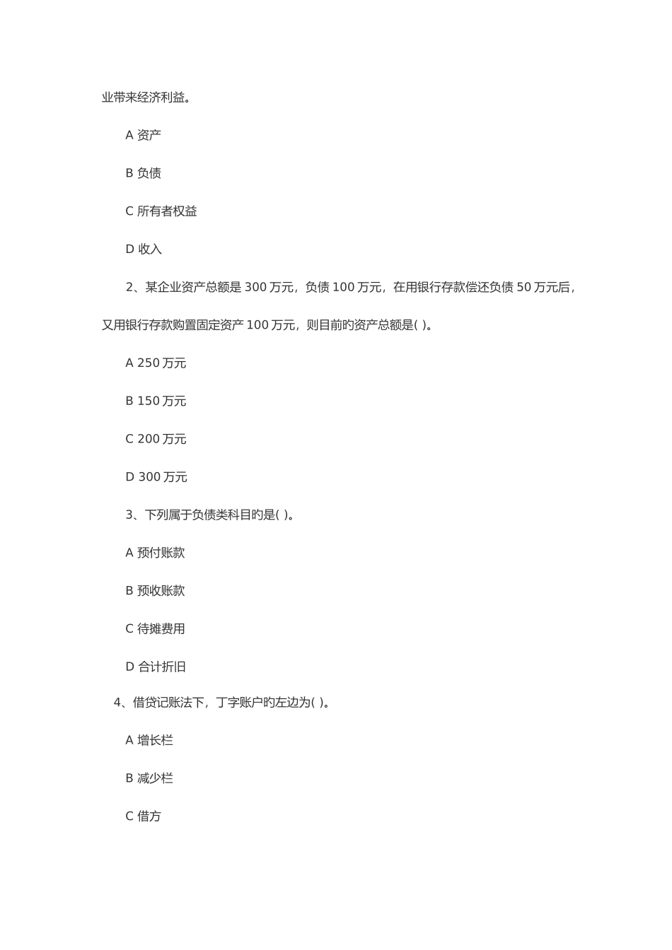 2025年江西年度会计从业资格考试与答案_第2页