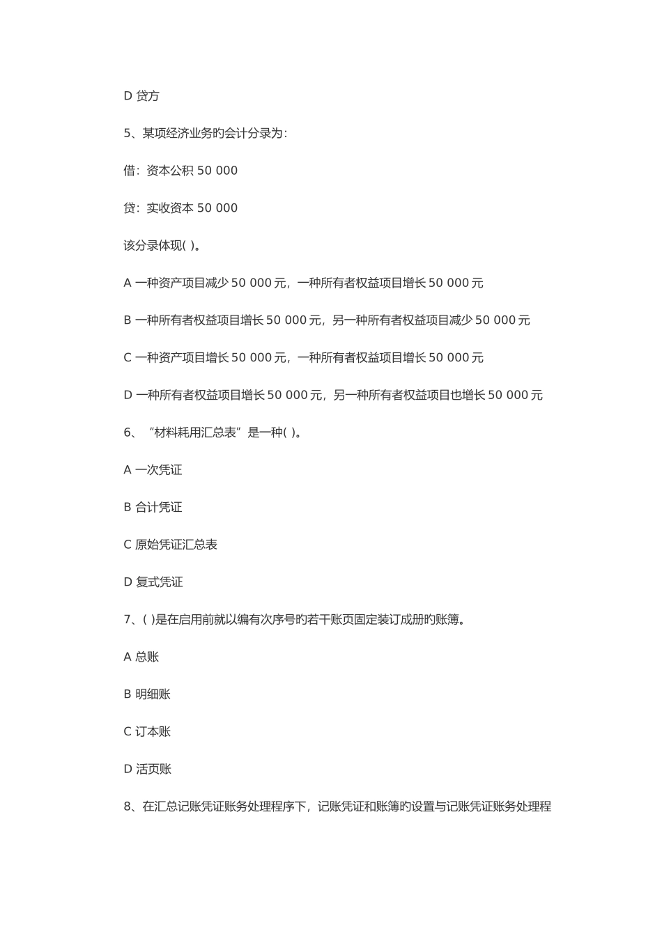 2025年江西年度会计从业资格考试与答案_第3页