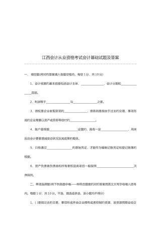 2025年江西年度会计从业资格考试与答案