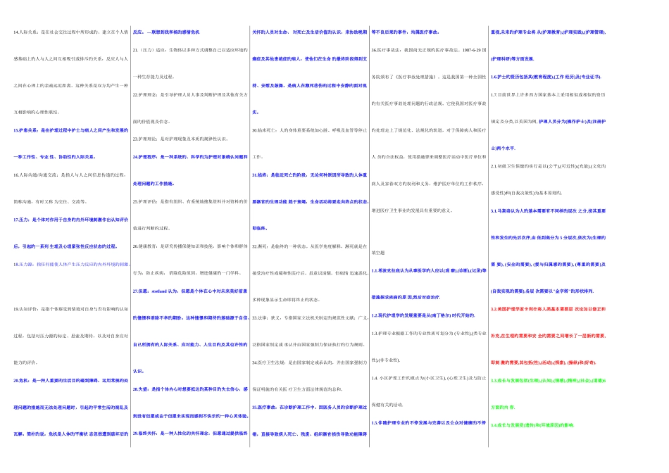 2025年护理学导论自考笔记+自考资料_第2页