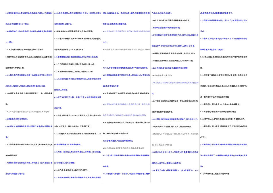 2025年护理学导论自考笔记+自考资料_第3页