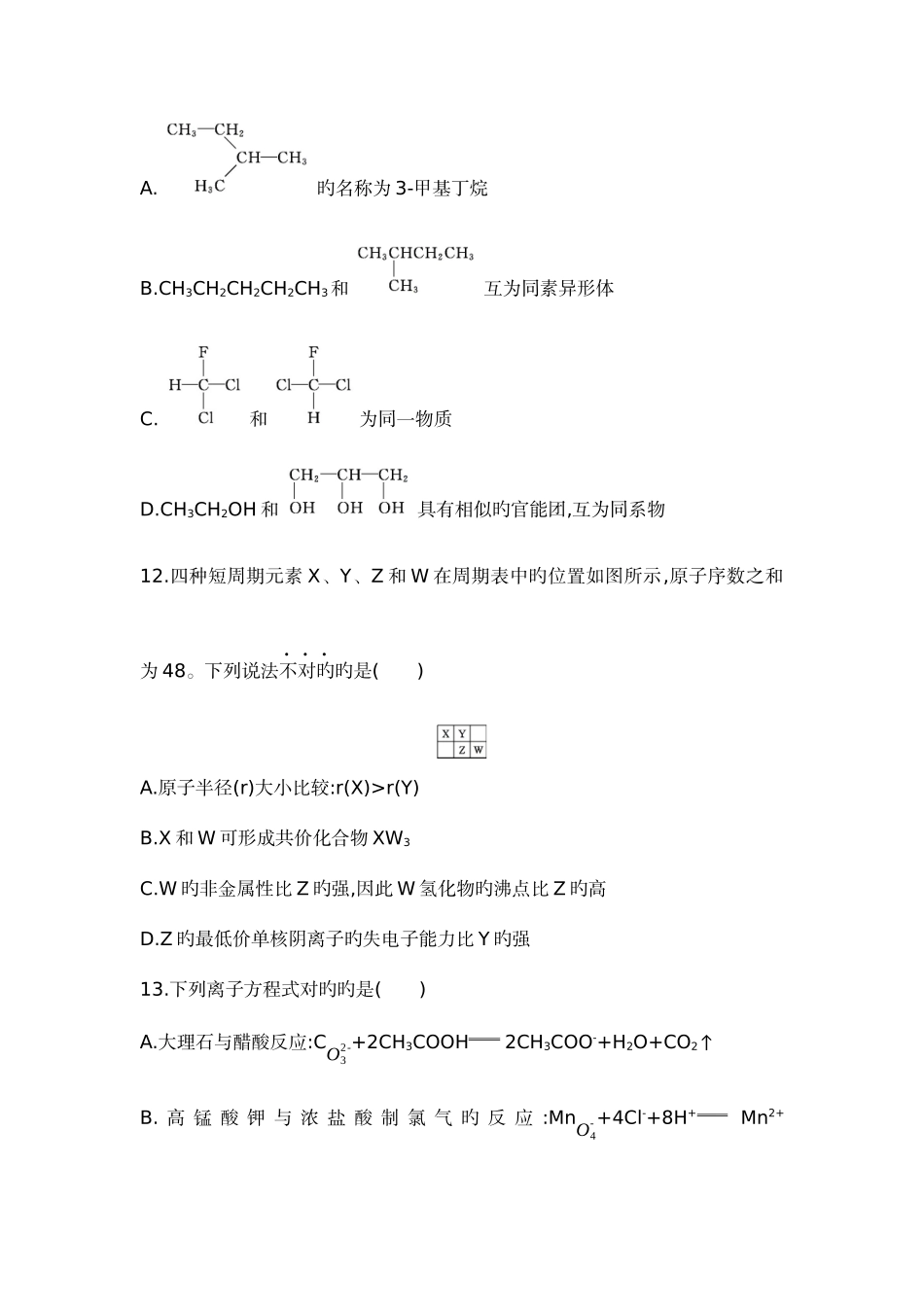 2025年浙江选考化学模拟真题卷_第3页
