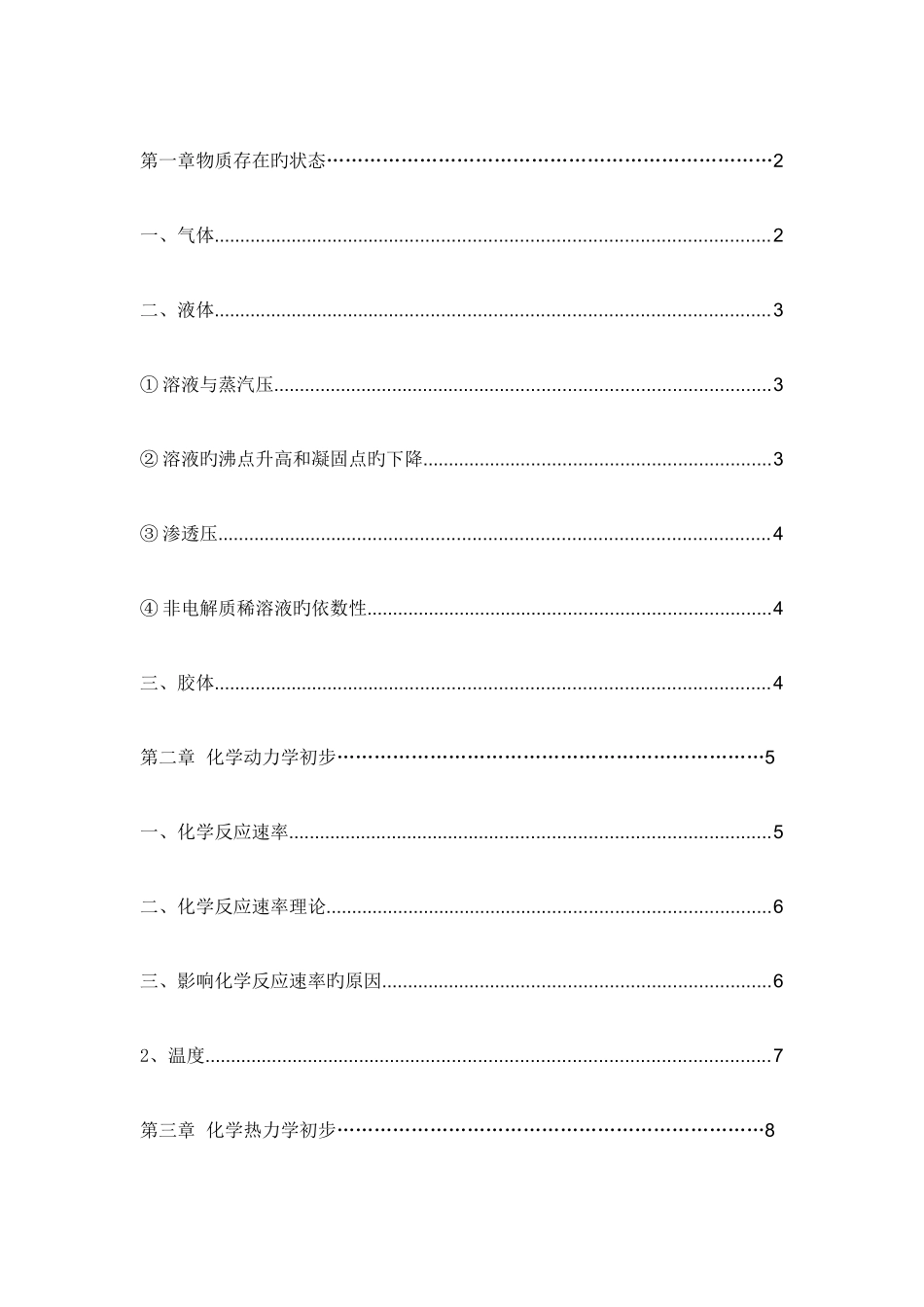 2025年无机化学知识点总结_第1页