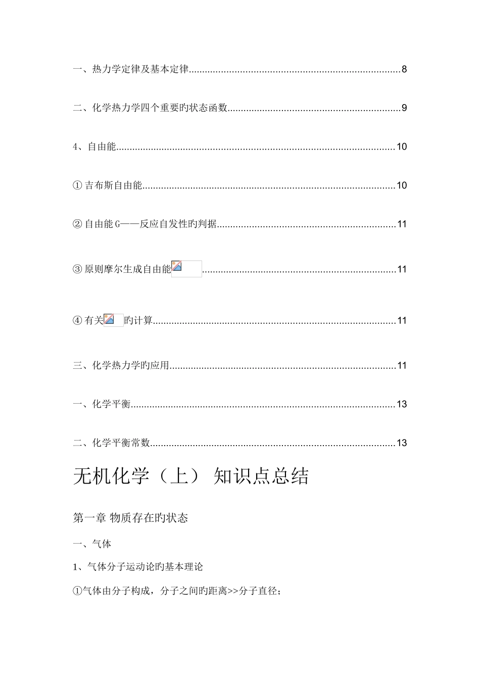 2025年无机化学知识点总结_第2页