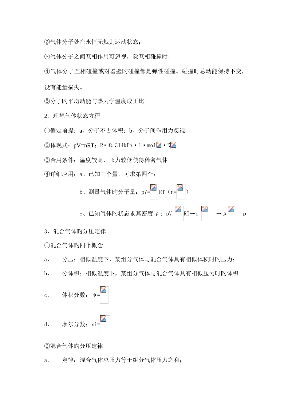 2025年无机化学知识点总结_第3页