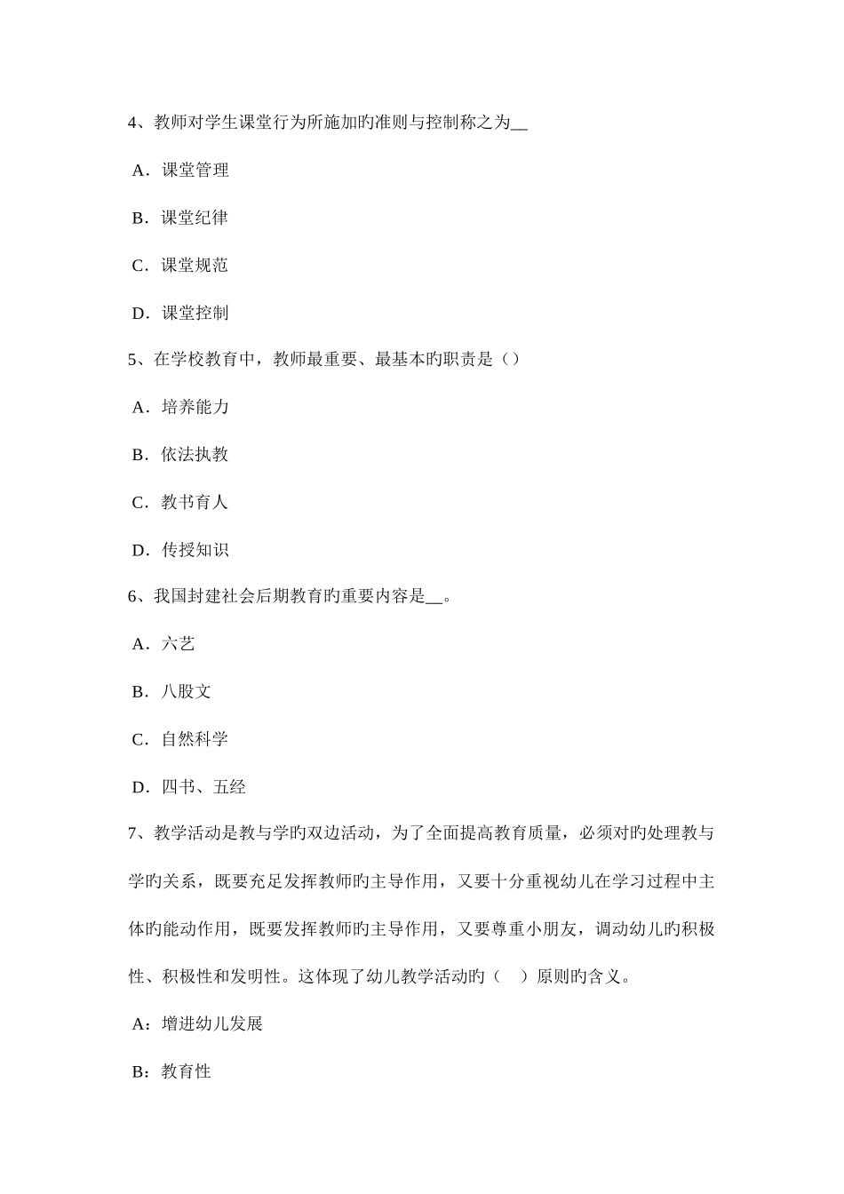 2025年河南省中学教师资格考试音乐历名人曲事记模拟试题_第2页