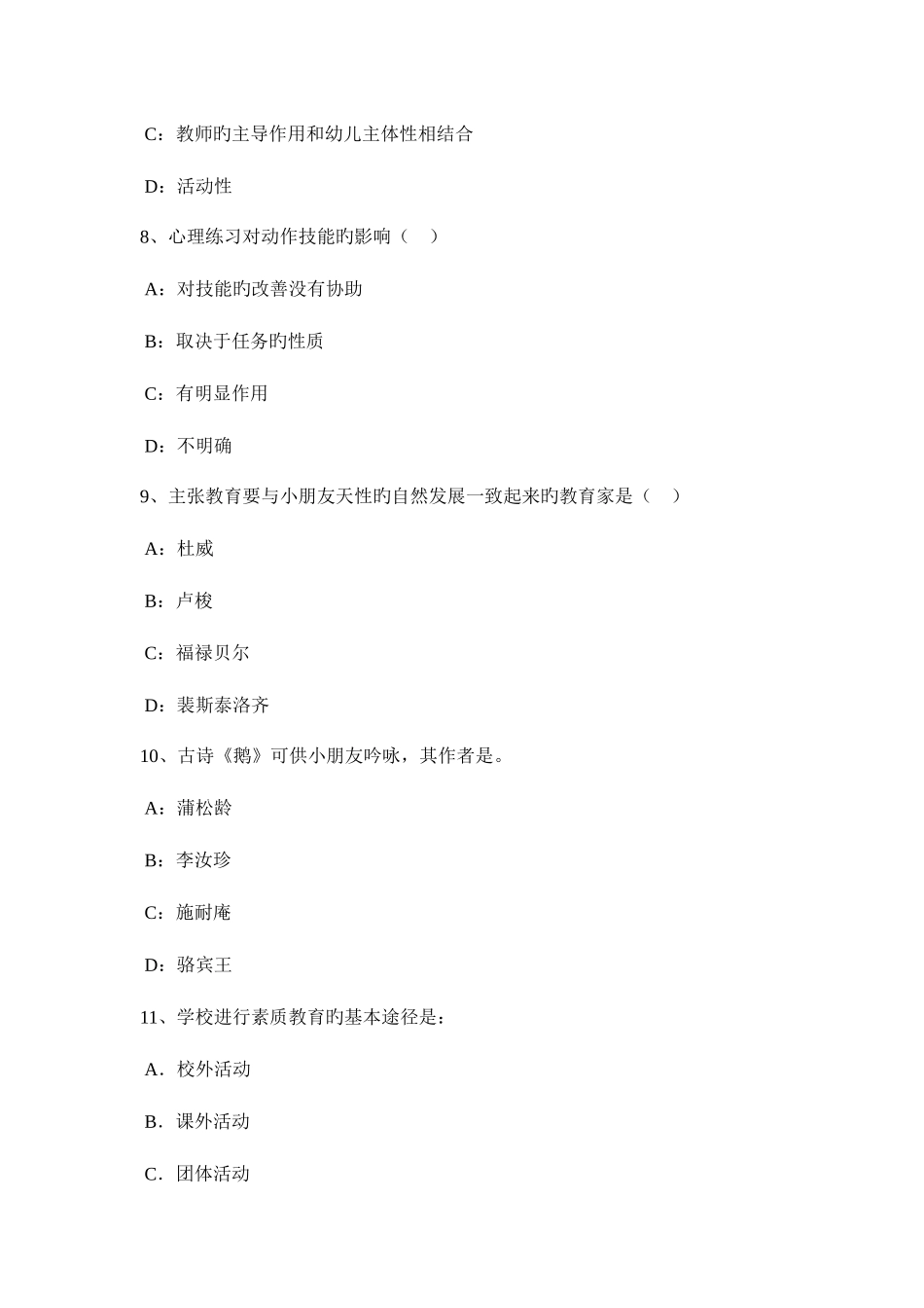 2025年河南省中学教师资格考试音乐历名人曲事记模拟试题_第3页