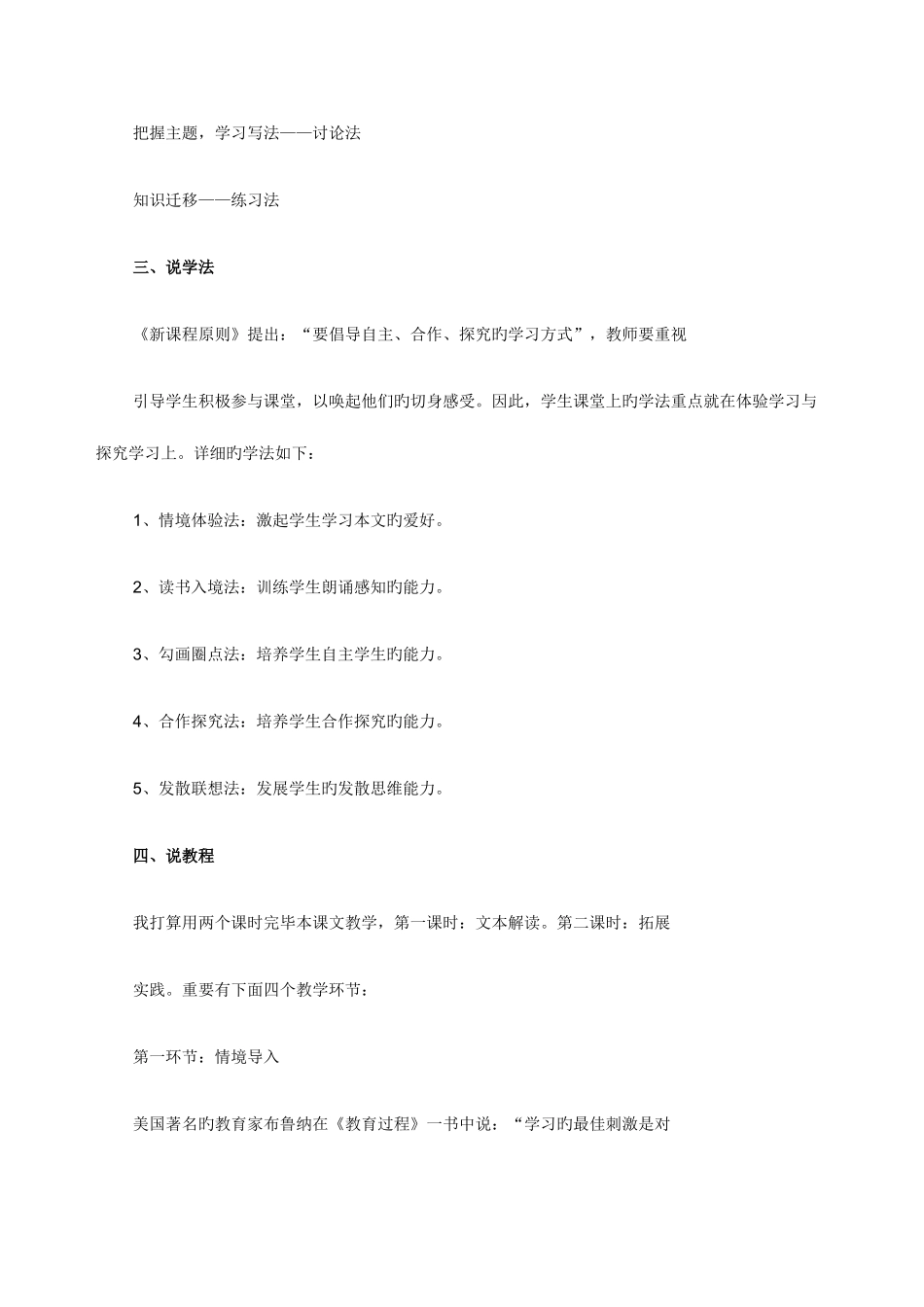 2025年教师资格面试初中语文说课稿海燕_第3页