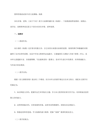 2025年教师资格面试初中语文说课稿海燕
