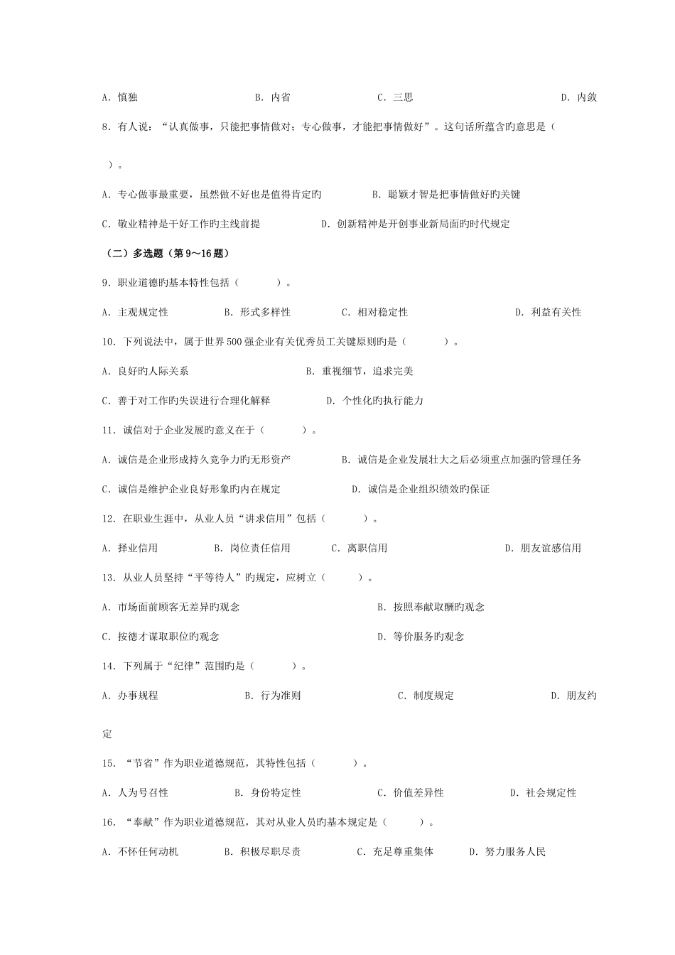 2025年新版心理咨询师三级真题_第2页