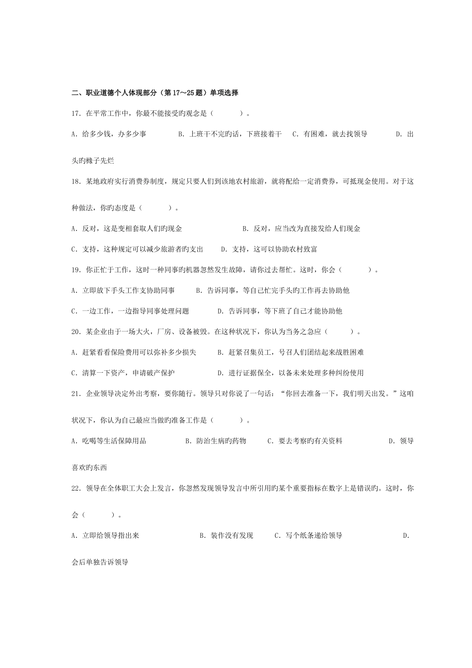 2025年新版心理咨询师三级真题_第3页