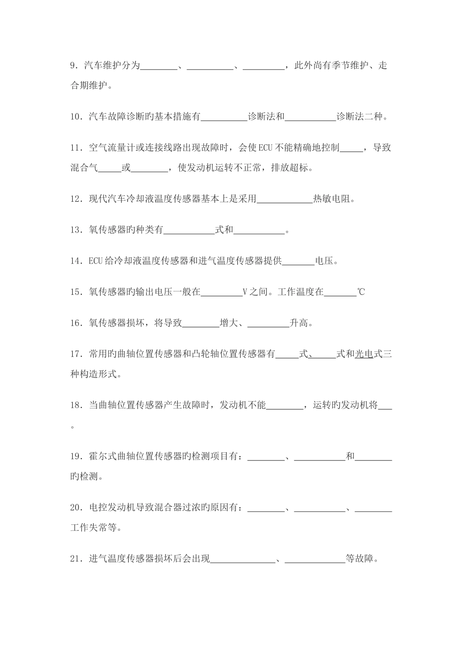 2025年汽车发动机检修习题库_第2页