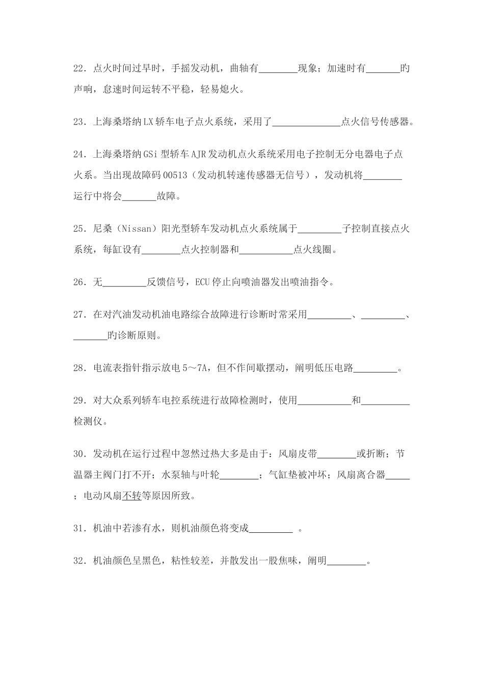 2025年汽车发动机检修习题库_第3页