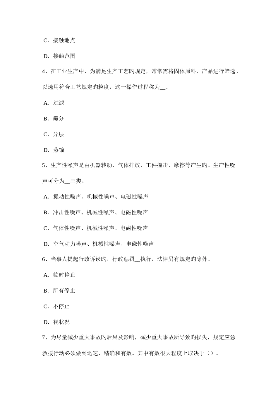 2025年浙江省下半年安全工程师安全生产法民事责任的执法主体考试试题_第2页