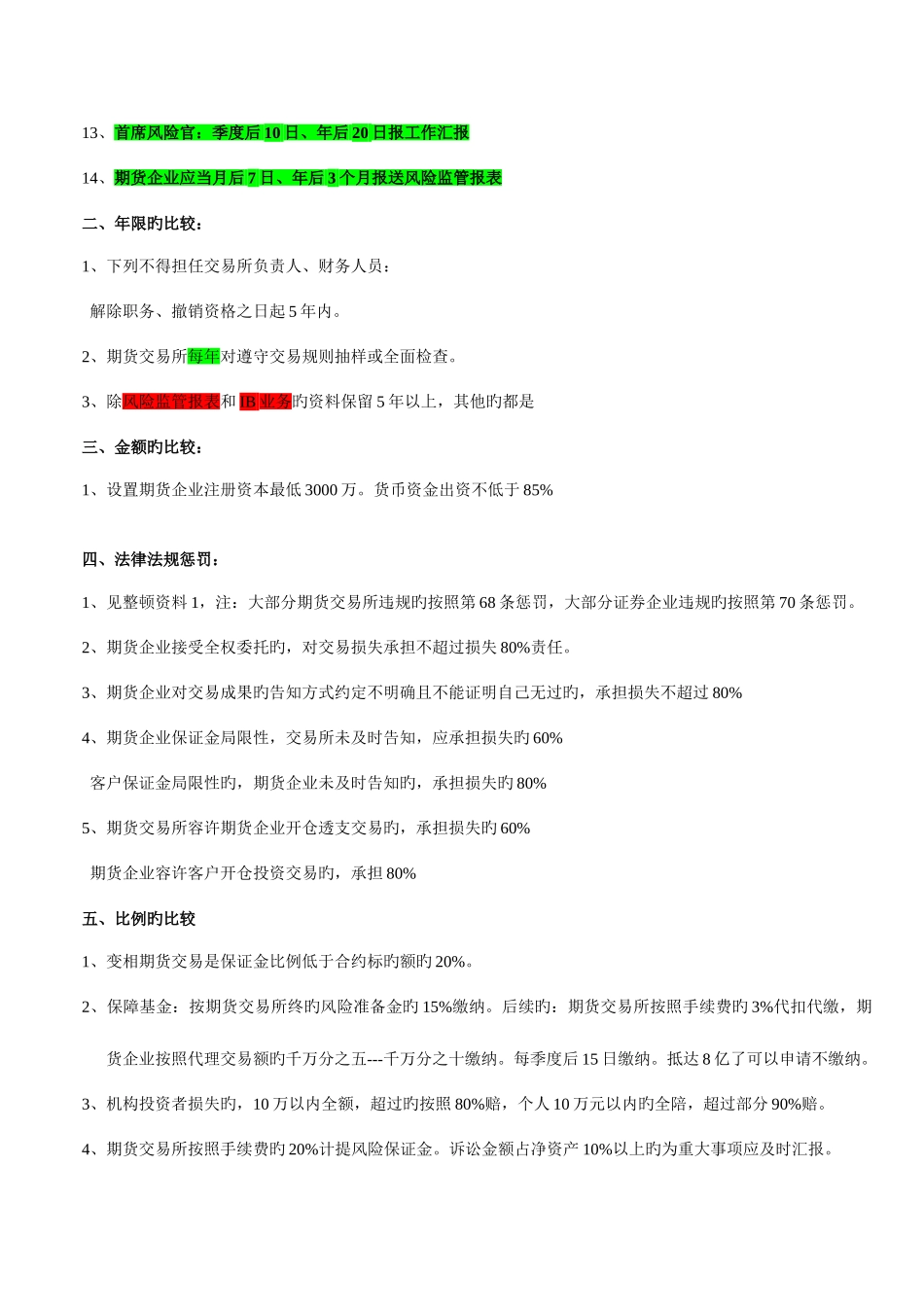2025年期货从业法律法规记忆诀窍_第2页