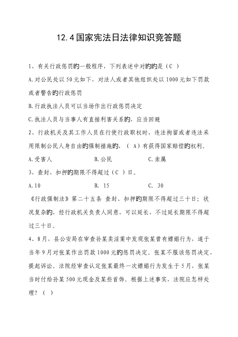 2025年法律法规知识竞赛题答案解析_第1页