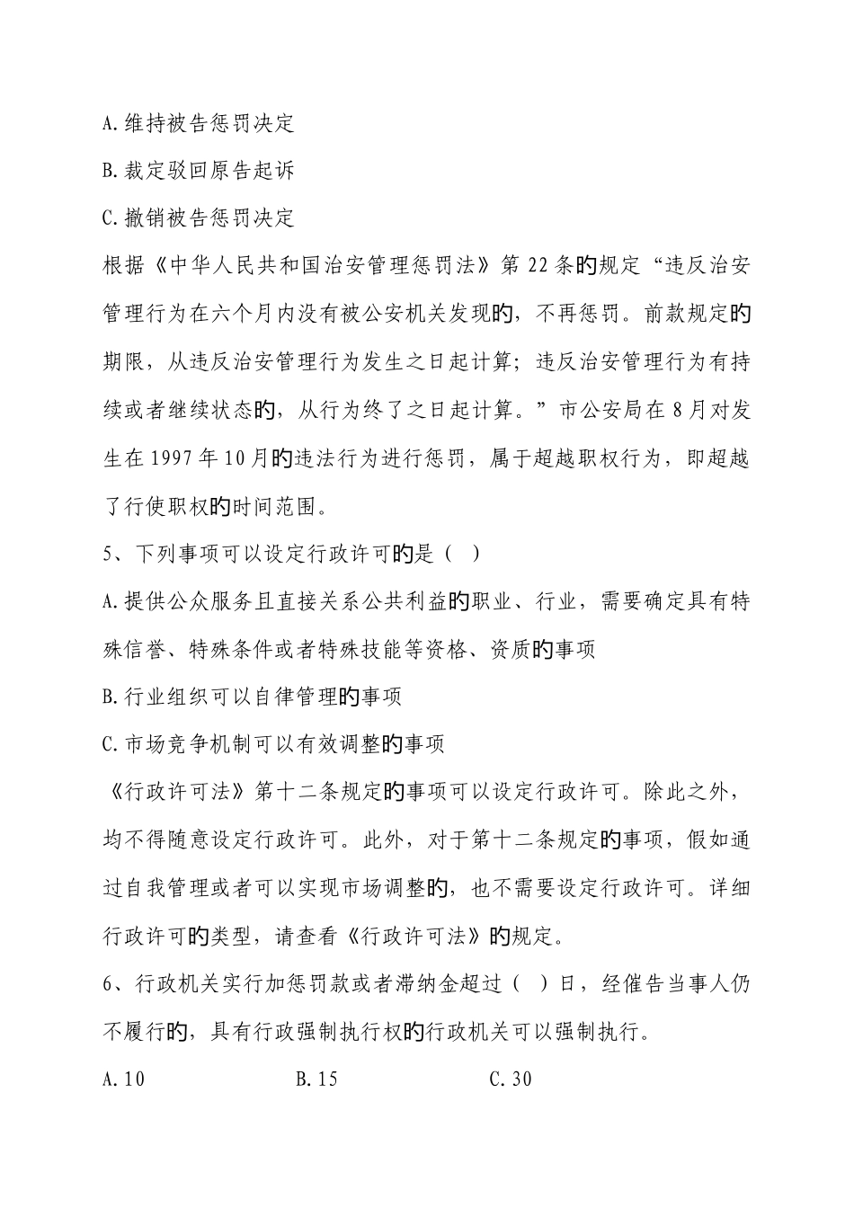 2025年法律法规知识竞赛题答案解析_第2页
