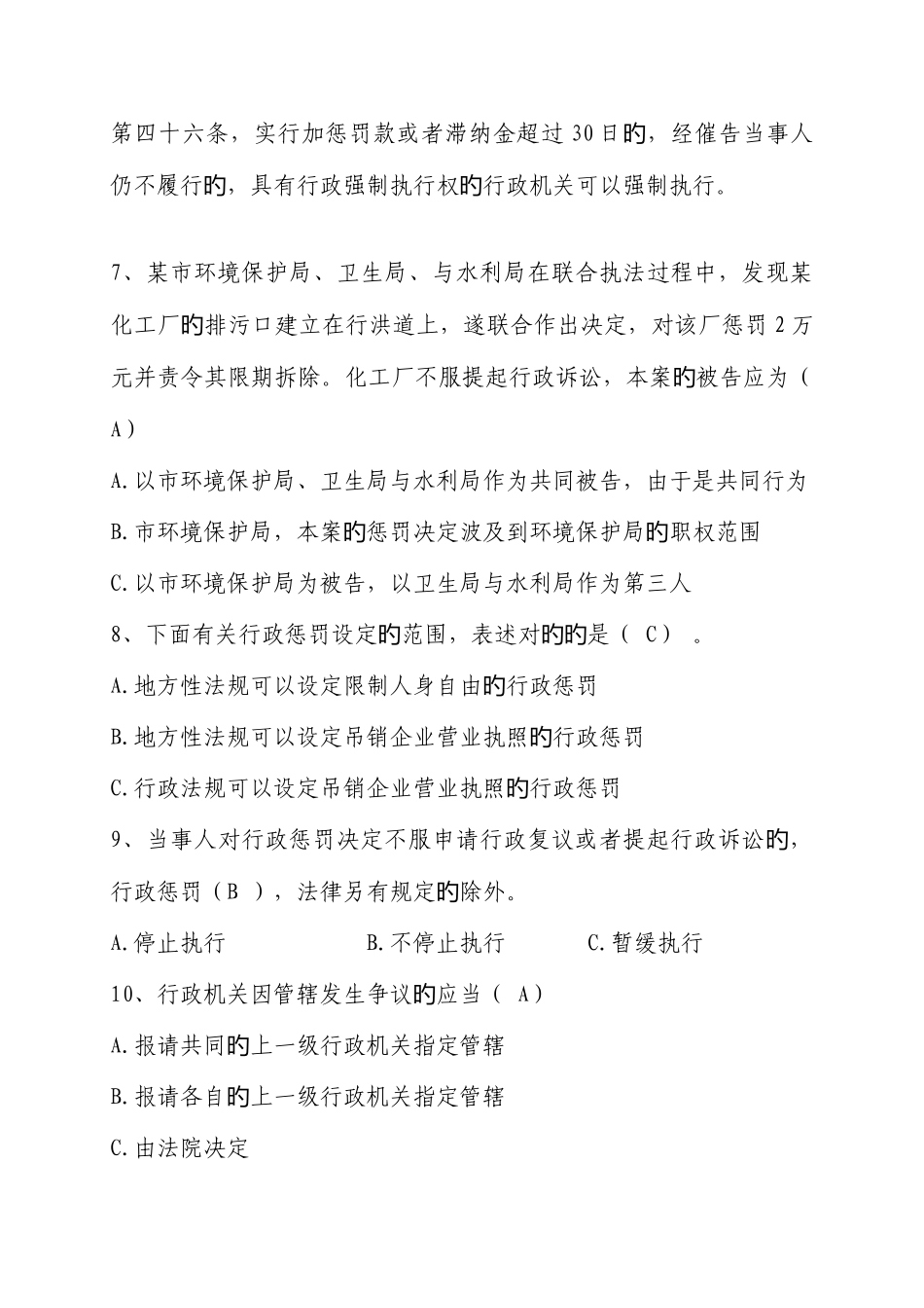 2025年法律法规知识竞赛题答案解析_第3页