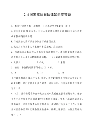 2025年法律法规知识竞赛题答案解析