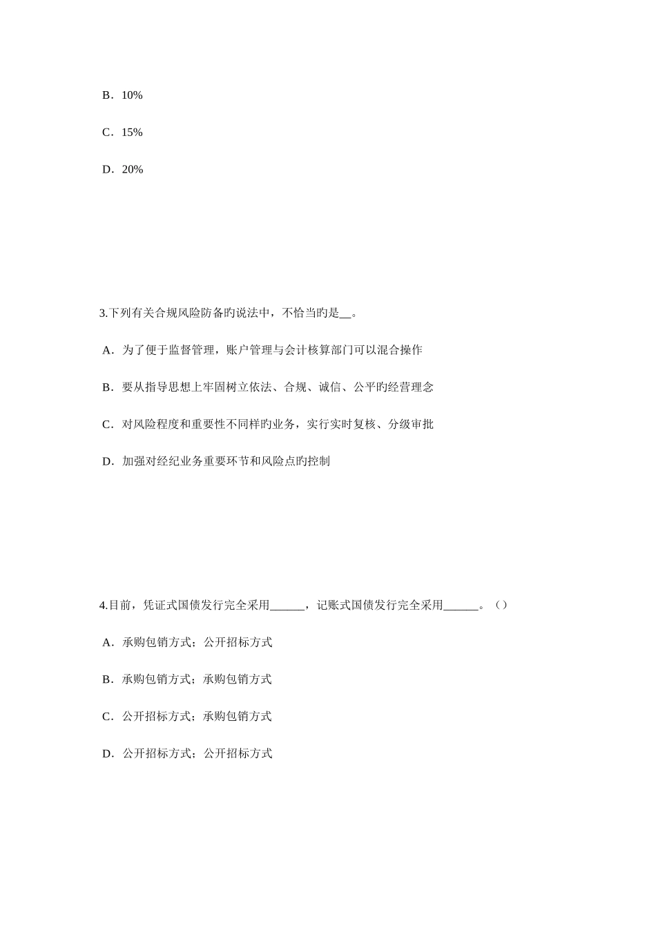 2025年浙江省证券从业资格考试金融期权与期权类金融衍生产品考试试卷_第2页