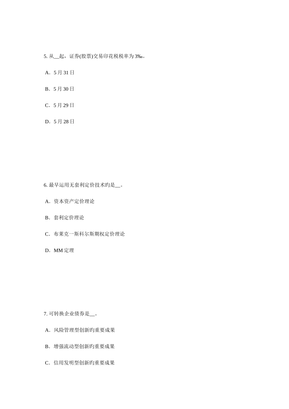 2025年浙江省证券从业资格考试金融期权与期权类金融衍生产品考试试卷_第3页