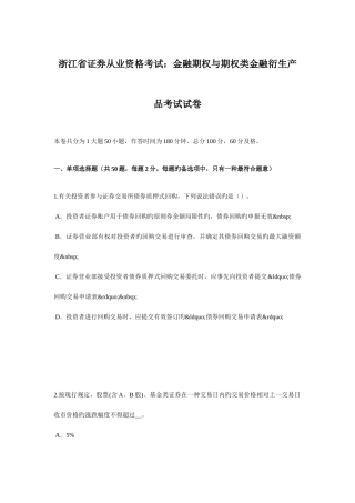 2025年浙江省证券从业资格考试金融期权与期权类金融衍生产品考试试卷