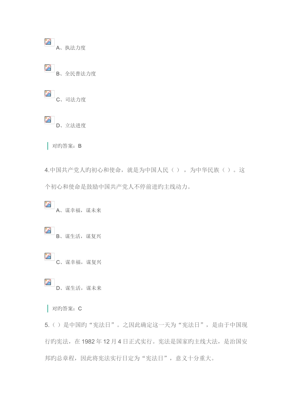 2025年普法考试题库套_第2页