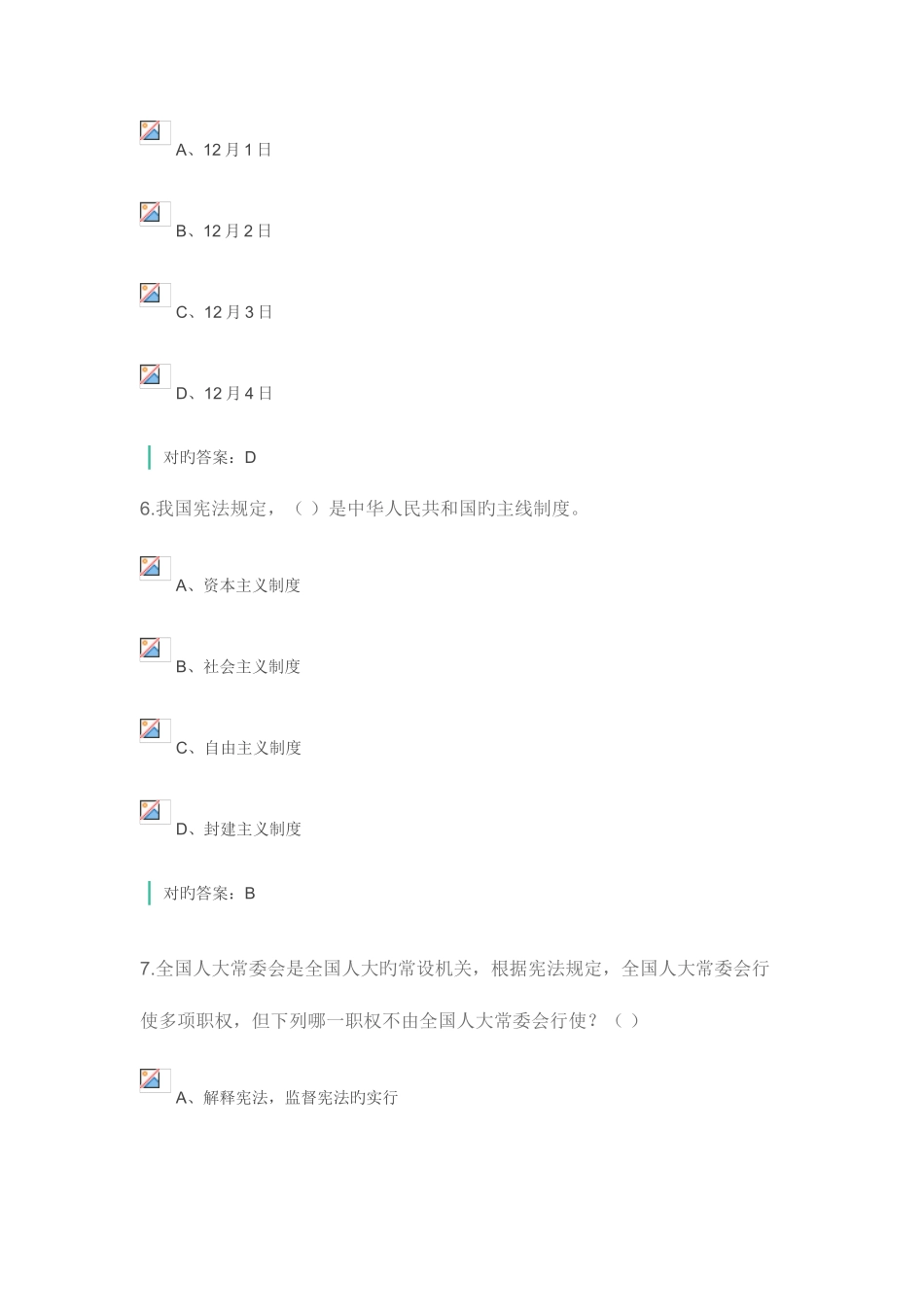 2025年普法考试题库套_第3页