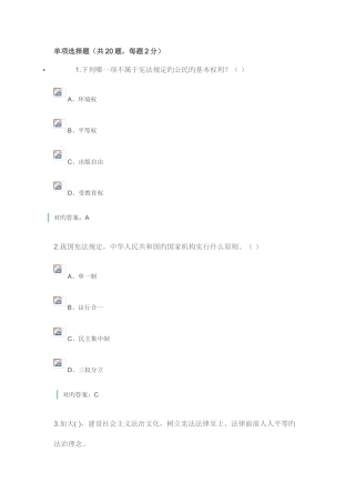 2025年普法考试题库套