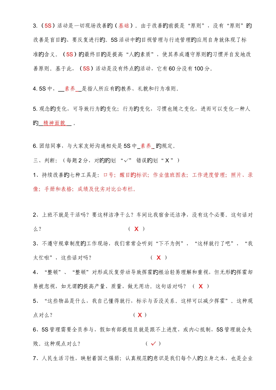 2025年燃气有限公司五S基础知识测试题_第2页