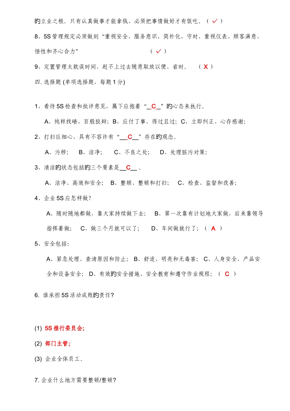 2025年燃气有限公司五S基础知识测试题_第3页