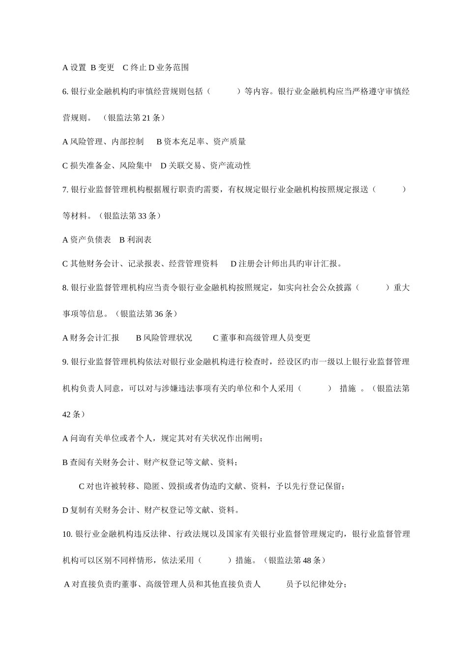 2025年金融机构高管任职资格考试题库附答案_第2页