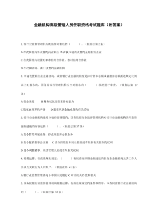 2025年金融机构高管任职资格考试题库附答案